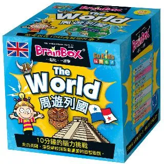 大腦益智盒 周遊列國 BrainBox The World 繁體中文版 台北陽光桌遊商城 歷史價格詳細信息