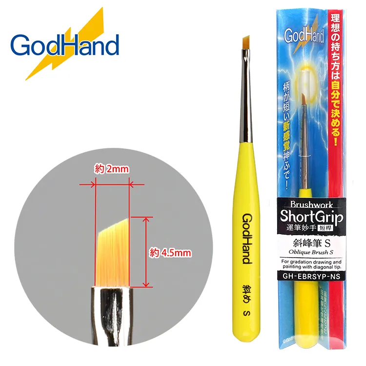 神之手 GodHand EBRSYP-NS 神之筆SG 短柄 面相筆 斜峰筆S (87439) 歷史價格詳細信息