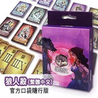 狼人殺 口袋版 (便攜版) 繁體中文版 台北陽光桌遊商城 歷史價格詳細信息