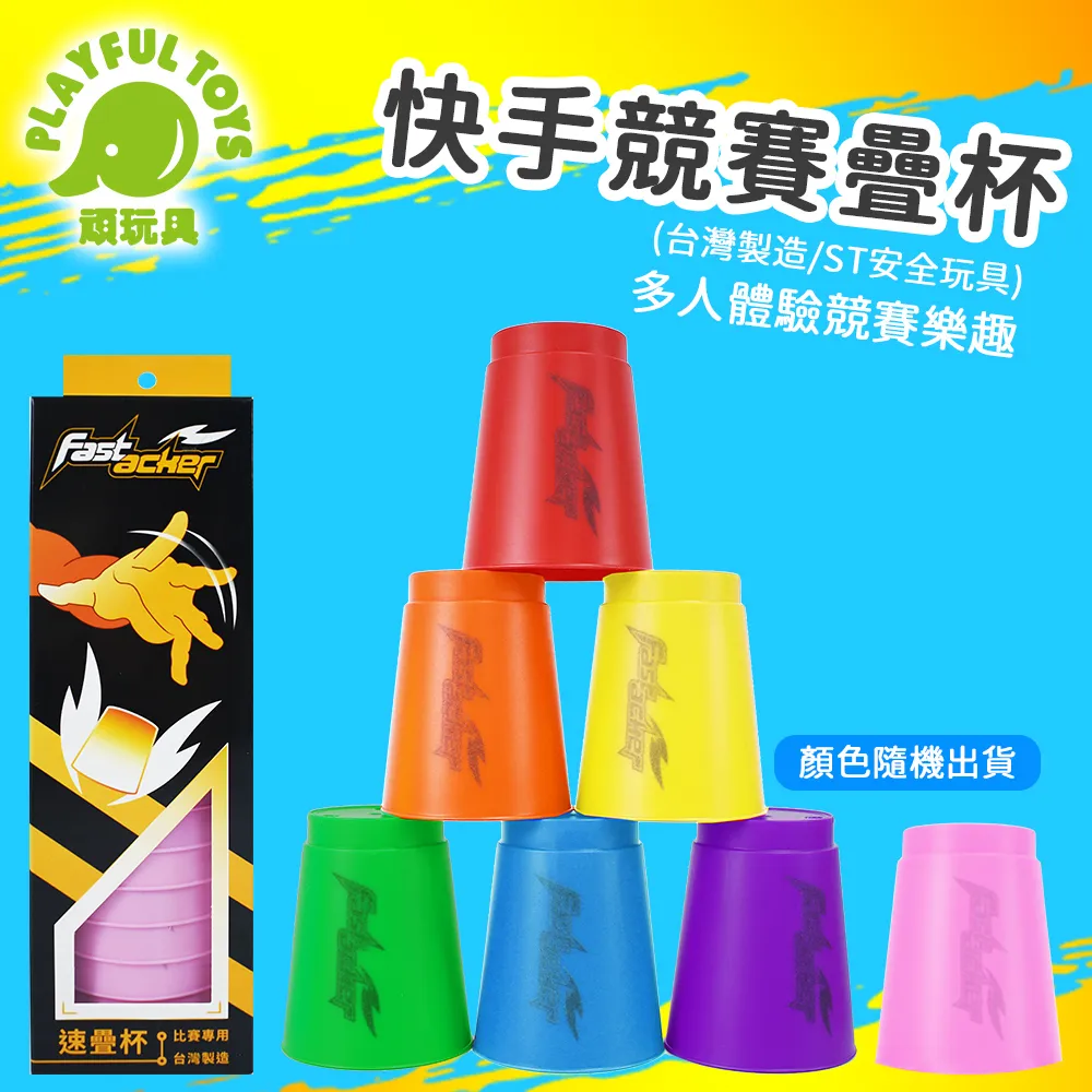 速疊競技疊杯組 桌遊 疊疊杯 比賽規格【Sunnybaby生活館】 歷史價格詳細信息