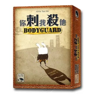 【新天鵝堡桌遊】你刺我殺他 Body Guard－中文版 TAAZE讀冊生活 歷史價格詳細信息