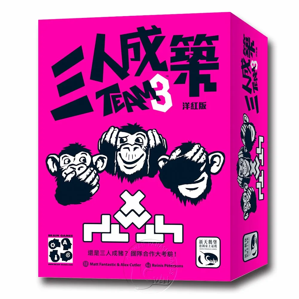 【新天鵝堡桌遊】三人成築 洋紅版  TEAM3 Pink 歷史價格詳細信息