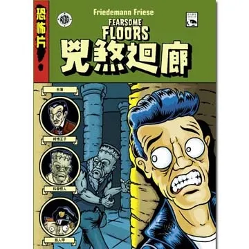 兇煞迴廊 Fearsome Floor 桌遊 桌上遊戲【卡牌屋】 歷史價格詳細信息