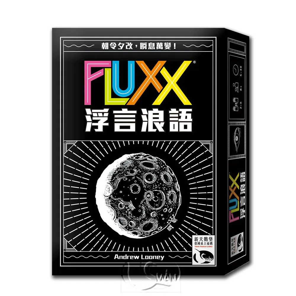 【新天鵝堡桌上遊戲】浮言浪語 Fluxx－中文版 歷史價格詳細信息