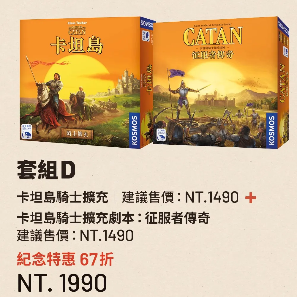 【新天鵝堡桌遊】卡坦島：騎士擴充 Catan Cities &amp; Knights TAAZE讀冊生活 歷史價格詳細信息