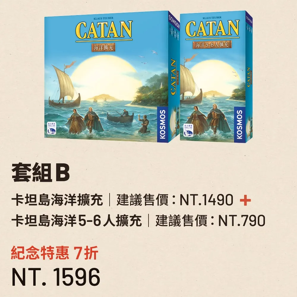 【新天鵝堡桌遊】卡坦島海洋5-6人擴充版 Catan Seafarer 5-6 Player Expan TAAZE讀冊生活 歷史價格詳細信息