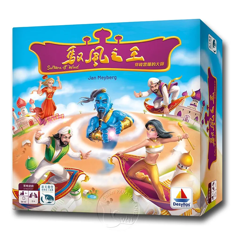 馭風之王  Sultans Of Wind  繁體中文版  陽光桌遊商城 歷史價格詳細信息