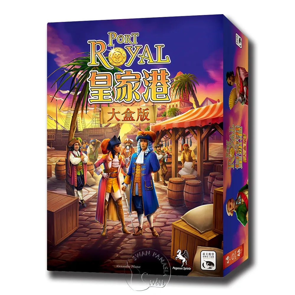 皇家港大盒版 PORT ROYAL BIG BOX 繁體中文 台北陽光桌遊商城 歷史價格詳細信息