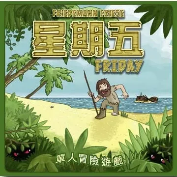星期五 Friday 繁體中文版 高雄龐奇桌遊 歷史價格詳細信息
