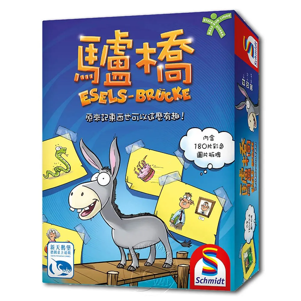驢橋｜新天鵝堡桌遊｜只要編一段小故事，把你想記起來的東西都包含進去，也就是利用所謂的故事記憶法【左西購物網】 歷史價格詳細信息