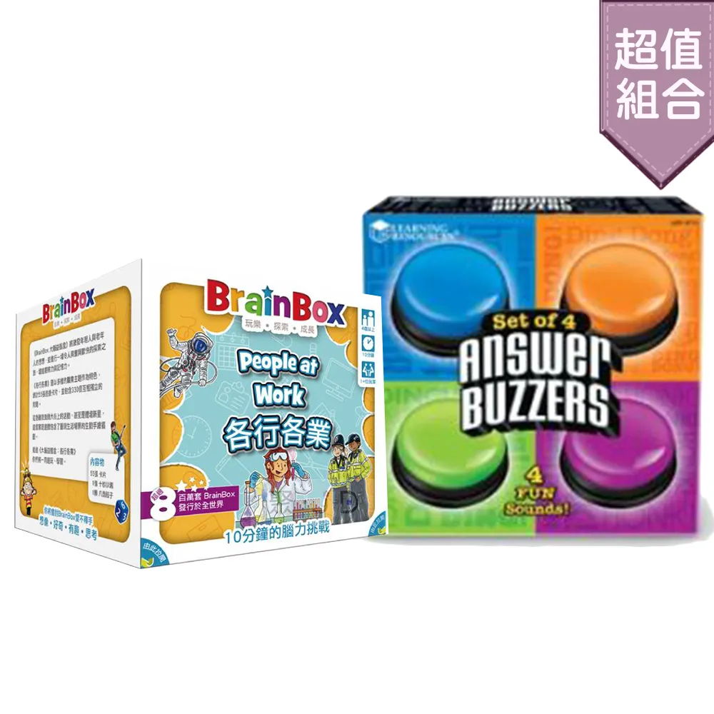 大腦益智盒 各行各業 BrainBox people at work 繁體中文版 高雄龐奇桌遊 歷史價格詳細信息