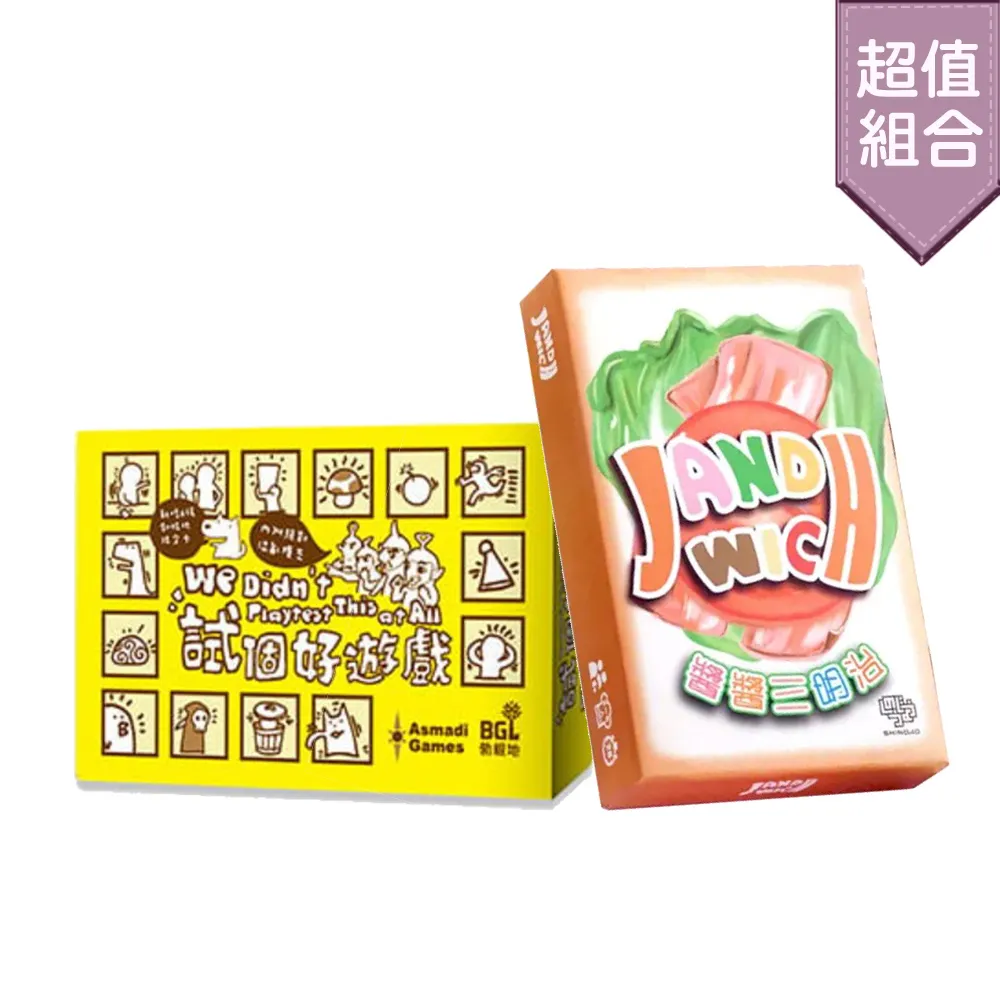 醬醬三明治 Jandwich 繁體中文版 台北陽光桌遊商城 歷史價格詳細信息