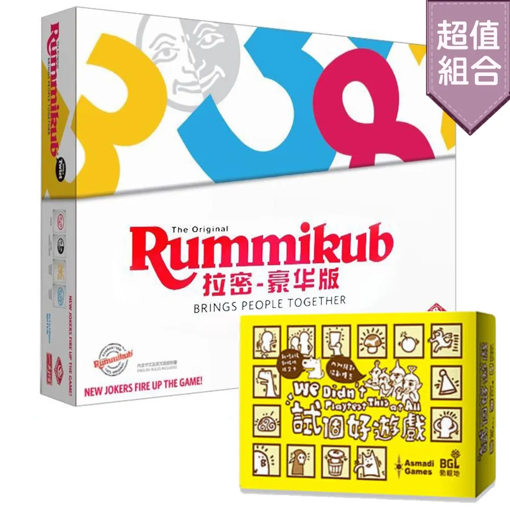 【桌遊超值組】拉密(大袋)+風聲典藏版 (中文版) 歷史價格詳細信息