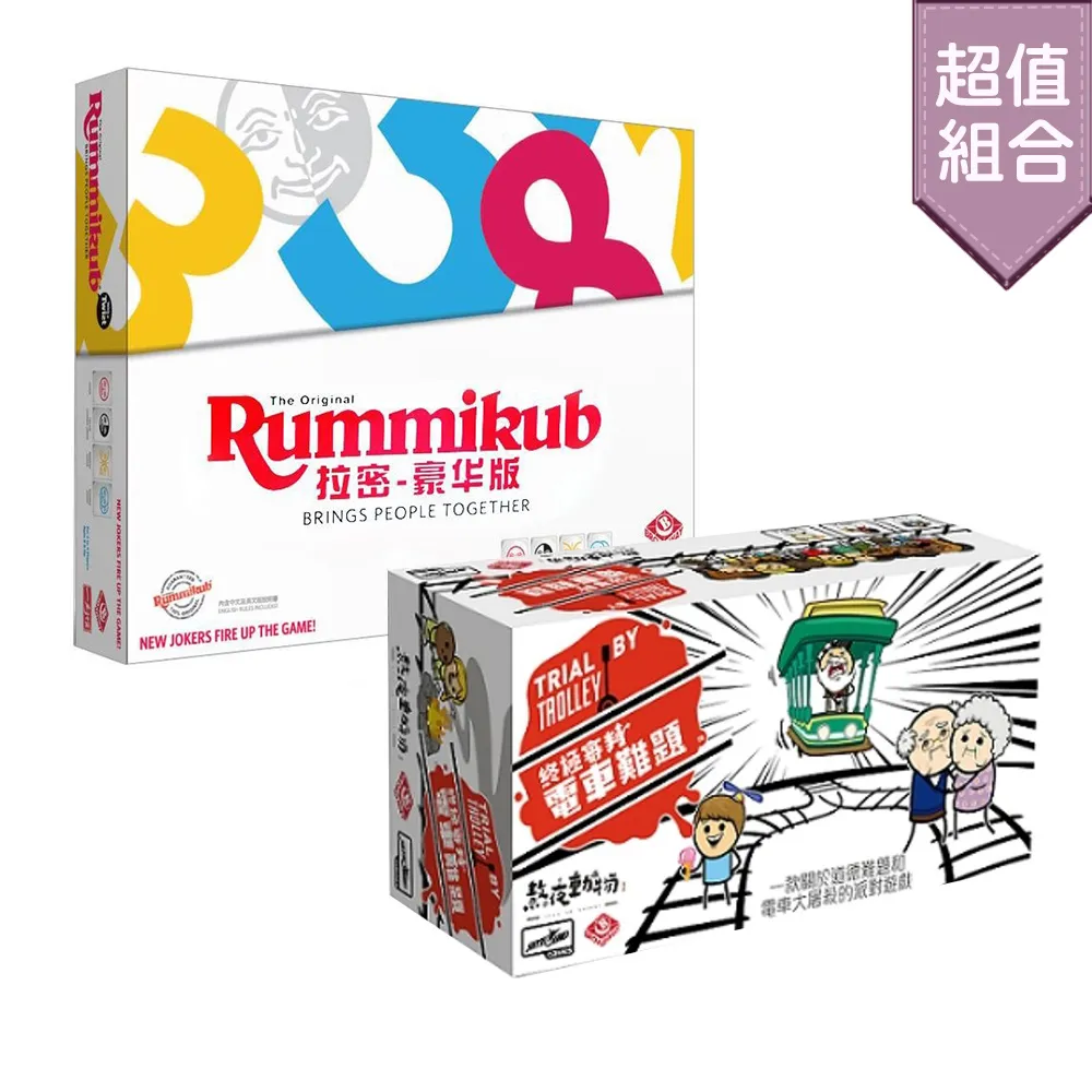 【桌遊超值組】拉密(大袋)+風聲典藏版 (中文版) 歷史價格詳細信息