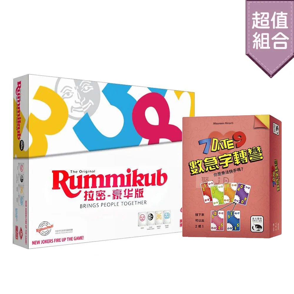 【桌遊超值組】拉密(大袋)+風聲典藏版 (中文版) 歷史價格詳細信息