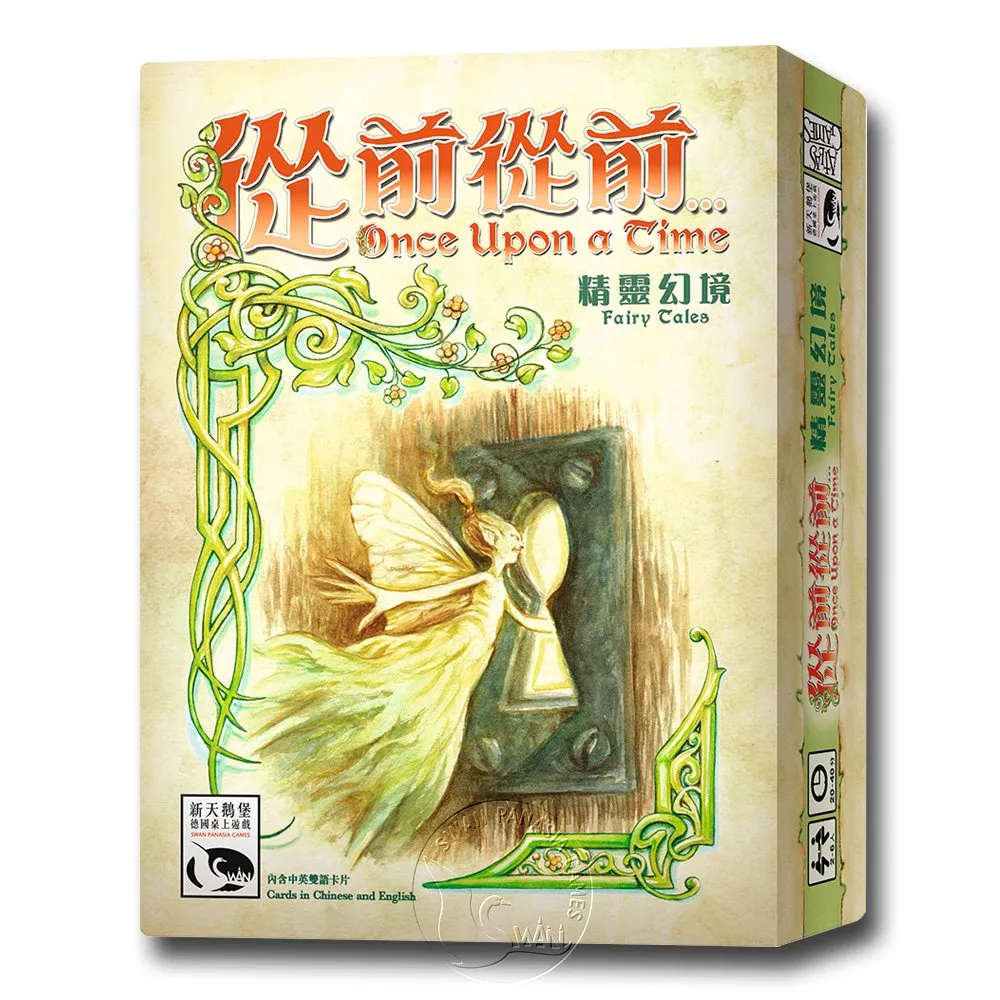 從前從前 精靈幻境 擴充 【桌遊侍】正版實體店面快速出貨 《免運.再送充足牌套》 歷史價格詳細信息