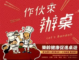 作伙來辦桌 (Let's Bandoh) 【卡牌屋桌上遊戲】 歷史價格詳細信息