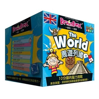 大腦益智盒 周遊列國 BrainBox The World 繁體中文版 台北陽光桌遊商城 歷史價格詳細信息