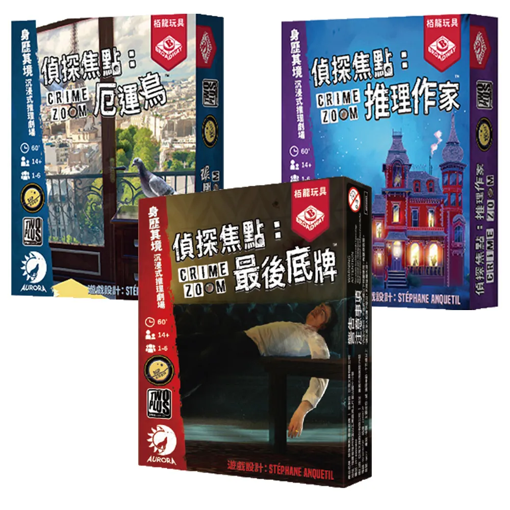 偵探焦點：推理作家 Crime Zoom: A Deadly Writer 繁體中文版 桌遊 桌上遊戲【卡牌屋】 歷史價格詳細信息
