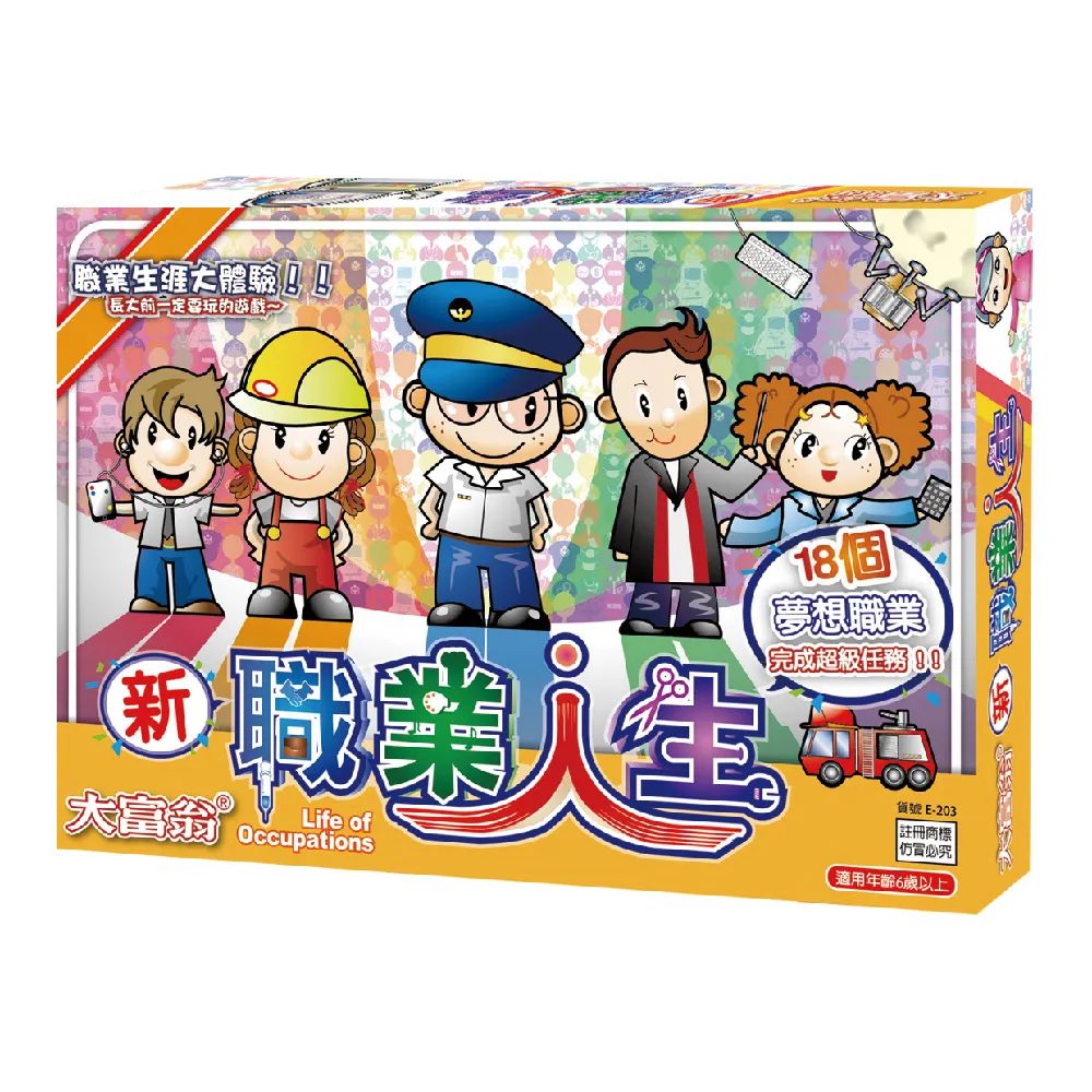 大富翁 職業人生 life of occupations 繁體中文版 高雄龐奇桌遊 歷史價格詳細信息