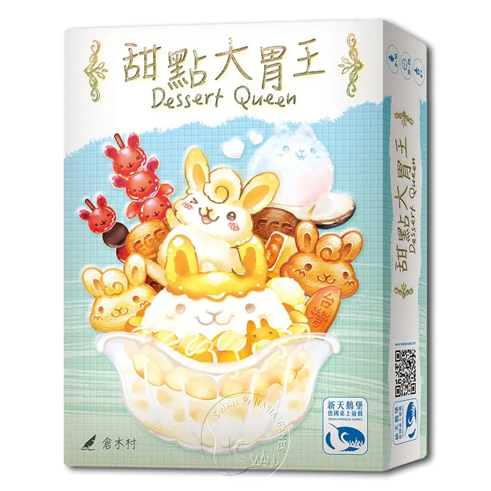 甜點大胃王 Dessert Queen 繁體中文版 台北陽光桌遊商城 歷史價格詳細信息