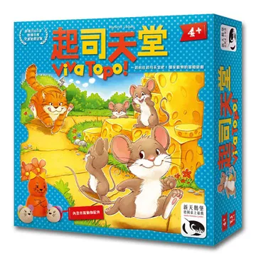 起司天堂 Viva Topo 繁體中文版 台北陽光桌遊商城 歷史價格詳細信息