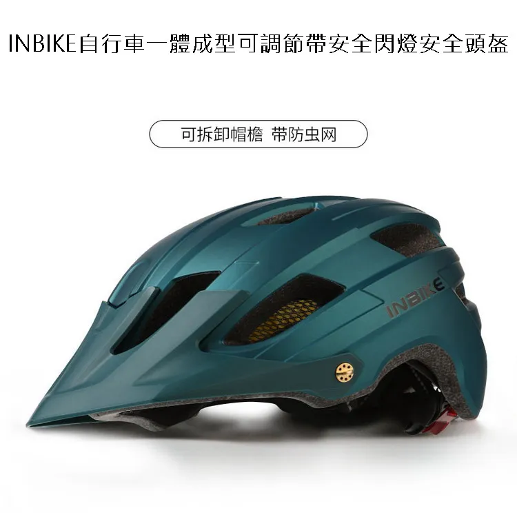 INBIKE自行車一體成型可調節帶安全閃燈安全頭盔 價格比較,價格查詢,歷史價格詳細信息