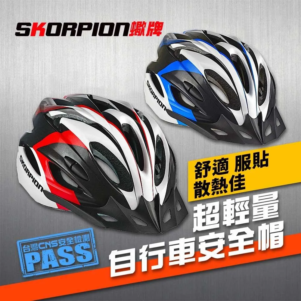 【SKORPION Bikes】自行車安全帽 腳踏車安全帽 單車頭盔 歷史價格詳細信息