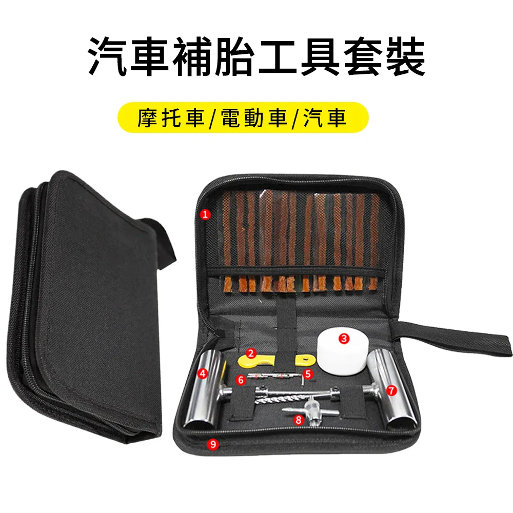 【補胎工具組】補胎包 汽車 重機 摩托車 機車 補胎工具 剎車皮 來令片 來另片 補胎條 牛津條 補胎針 補胎槍 歷史價格詳細信息