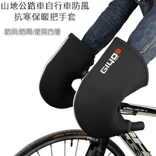 山地公路車自行車防風抗寒保暖把手把套 歷史價格詳細信息