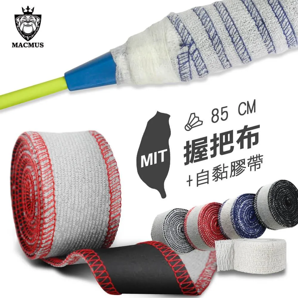 【MACMUS】超吸汗羽球拍毛巾握把布｜棒球握把布｜外吸汗內防滑｜一組4入（四色可選） 歷史價格詳細信息