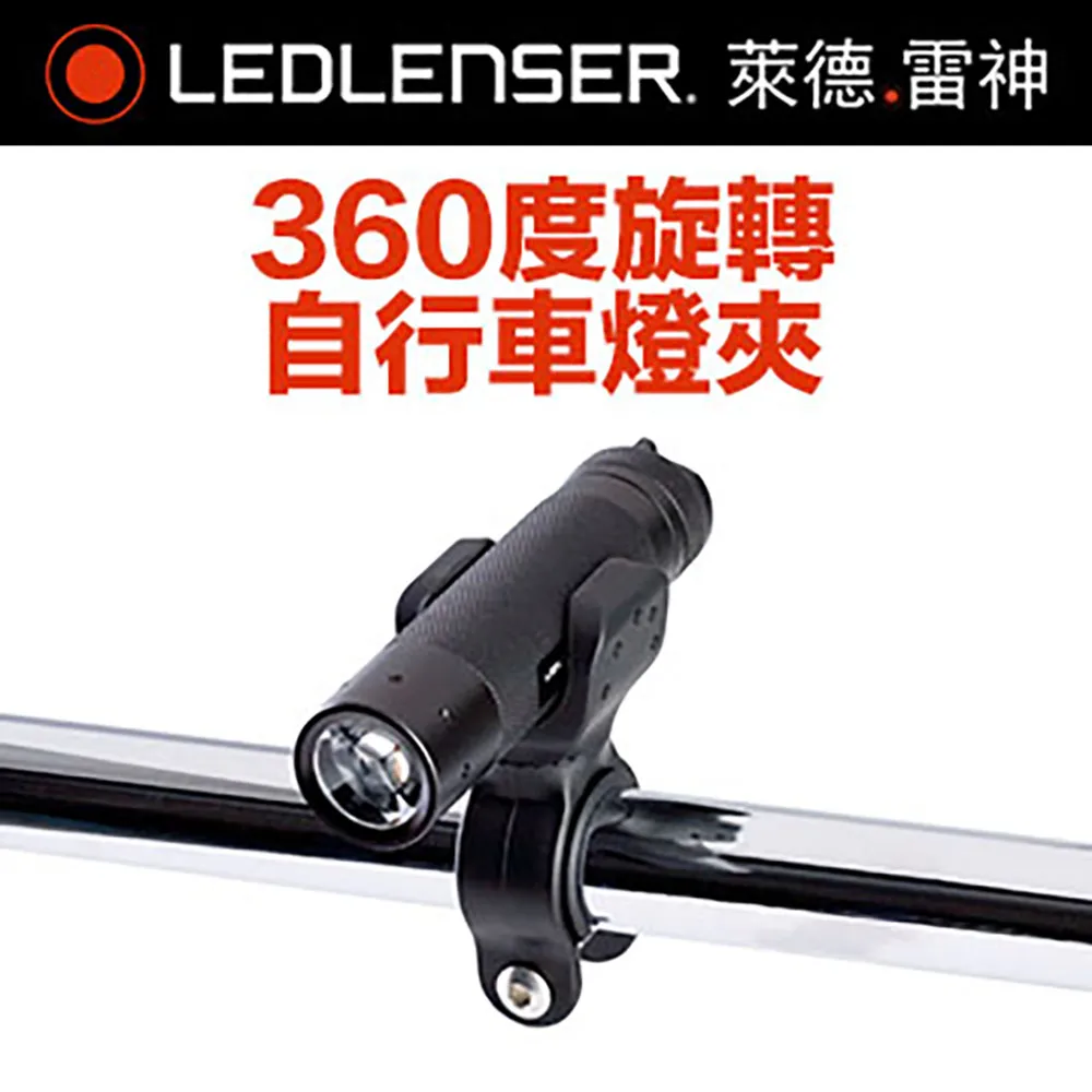 德國 LED LENSER 360度旋轉自行車燈夾 歷史價格詳細信息