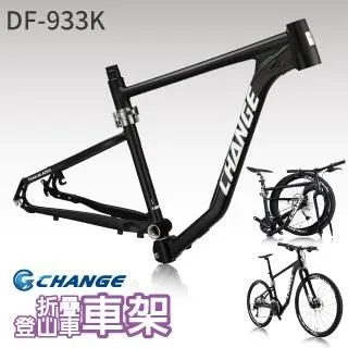 【CHANGE】DF-933K 登山車折疊車架(剛性強 輕量 台灣製造) 歷史價格詳細信息