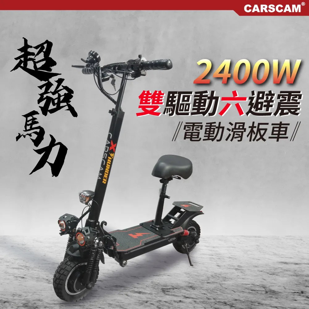 CARSCAM  雙驅動700W大馬力電動折疊滑板車 歷史價格詳細信息
