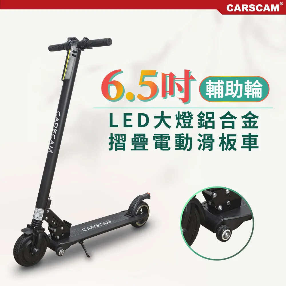 CARSCAM LED大燈鋁合金6.5吋智能折疊電動滑板車(贈手機支架+滑板車提袋) 歷史價格詳細信息