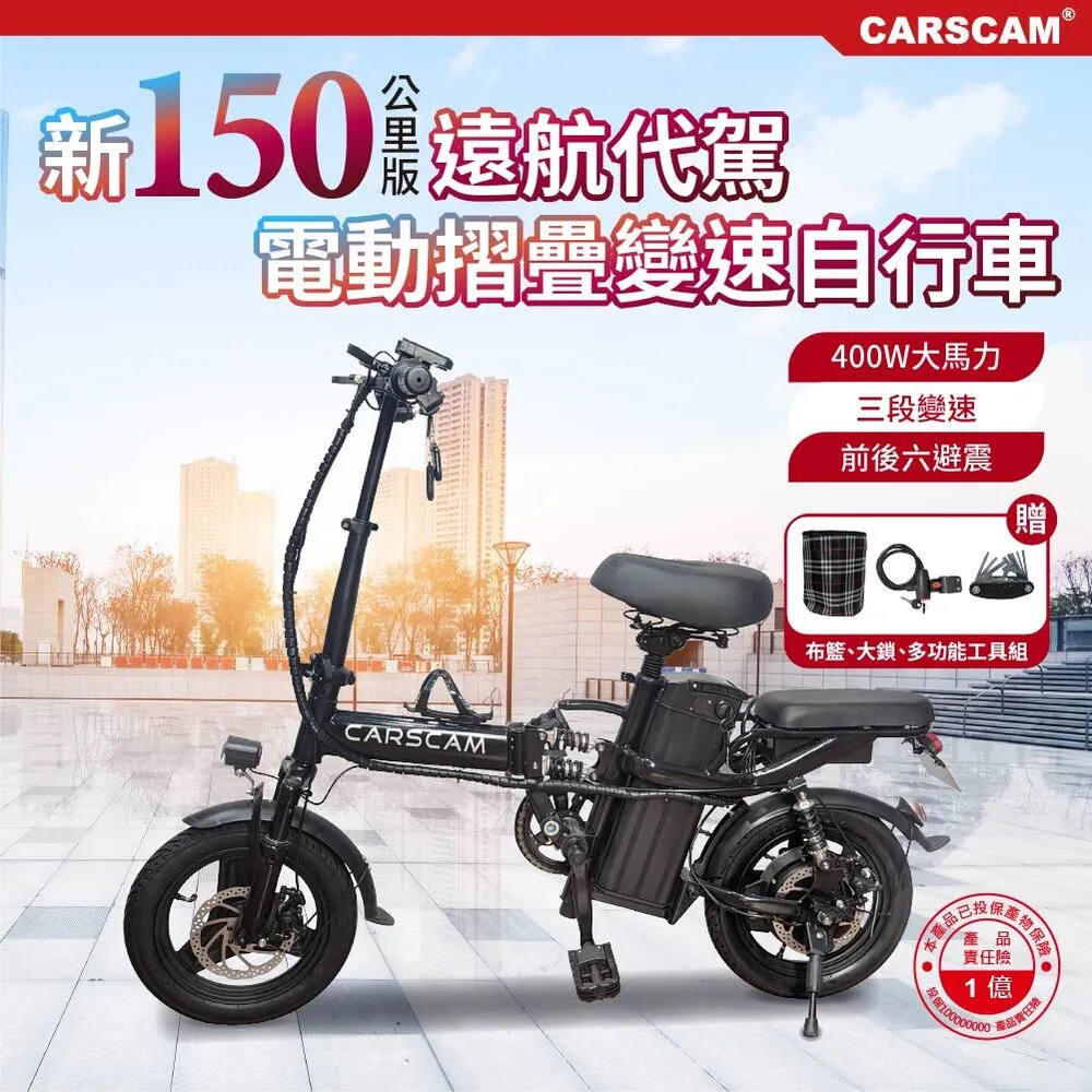 CARSCAM 遠航代駕電動自行車 歷史價格詳細信息