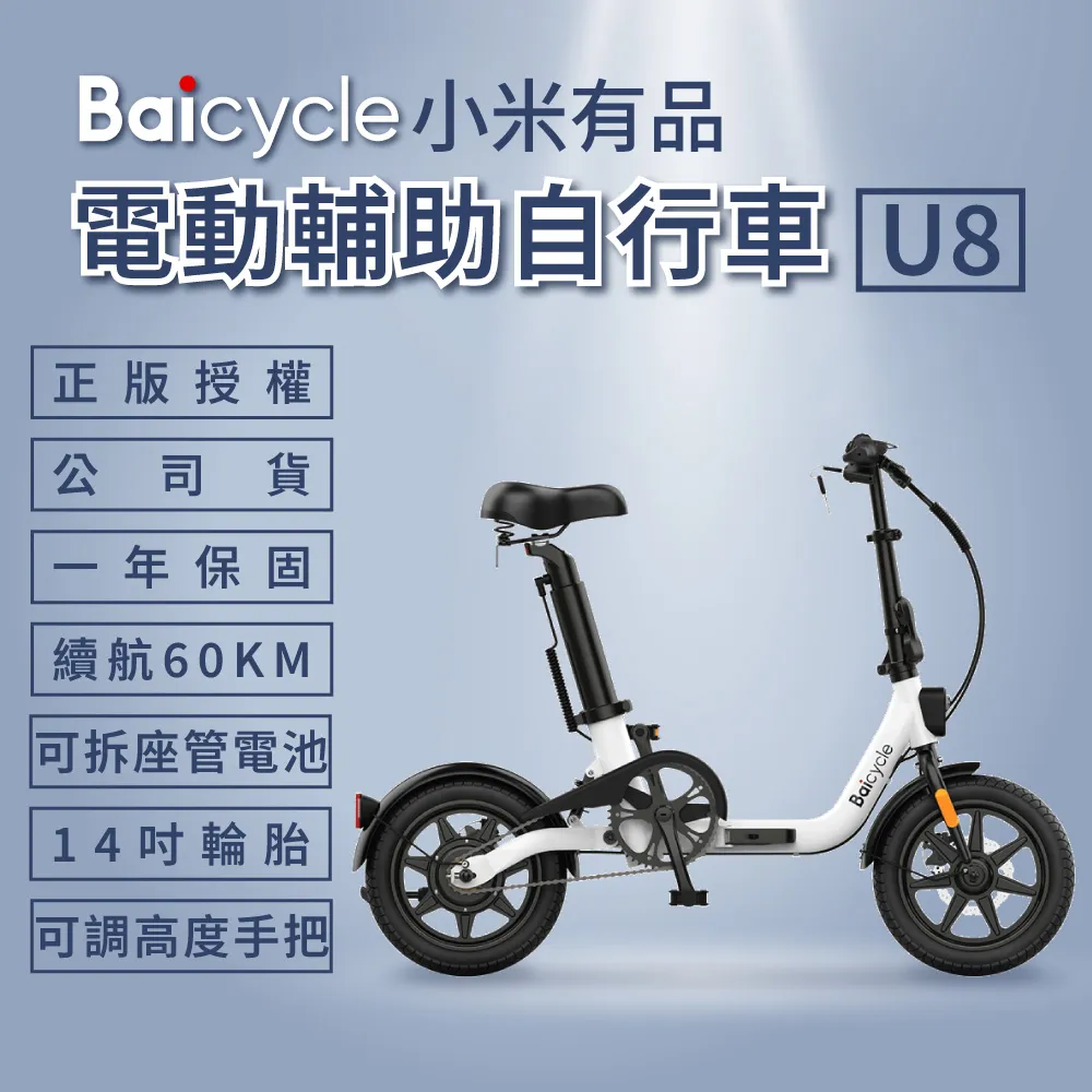 小米 U8電動輔助自行車【手機批發網】《Baicycle台灣授權代理》分期0利率 400W 14吋 避震 腳踏車 自行車 歷史價格詳細信息
