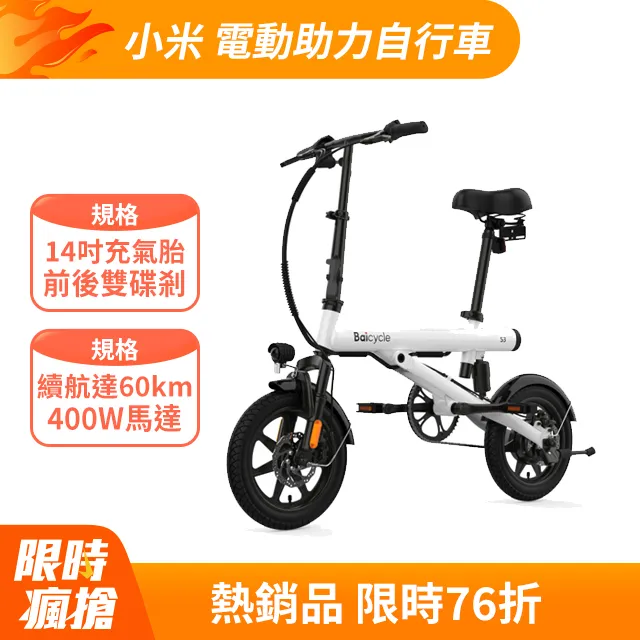 【小米】Baicycle A06 電動腳踏車 歷史價格詳細信息