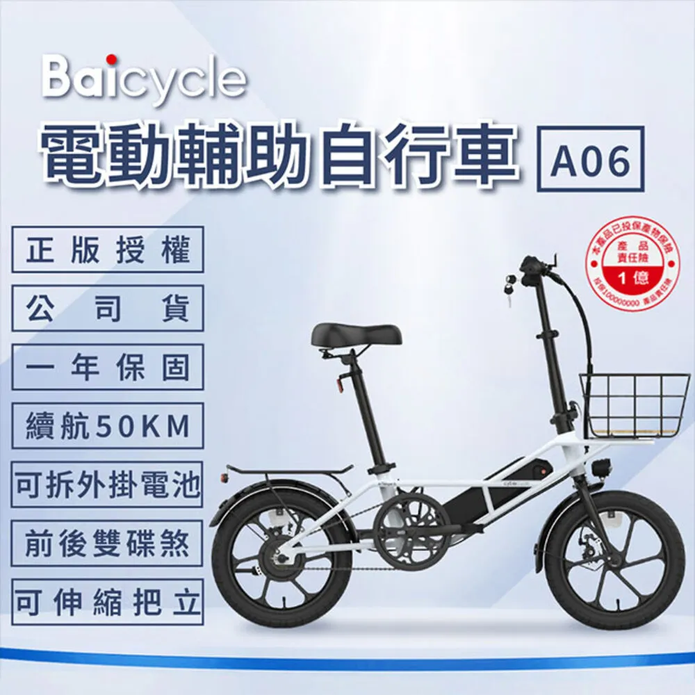 【小米】Baicycle A06 電動腳踏車 價格比較,價格查詢,歷史價格詳細信息