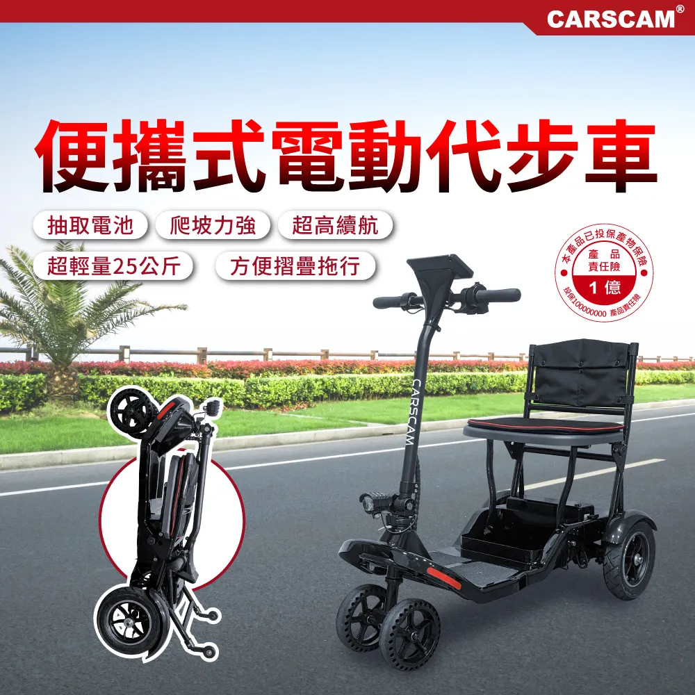 CARSCAM 便攜式代步折疊電動四輪車(電動代步車/輔具四輪) 歷史價格詳細信息