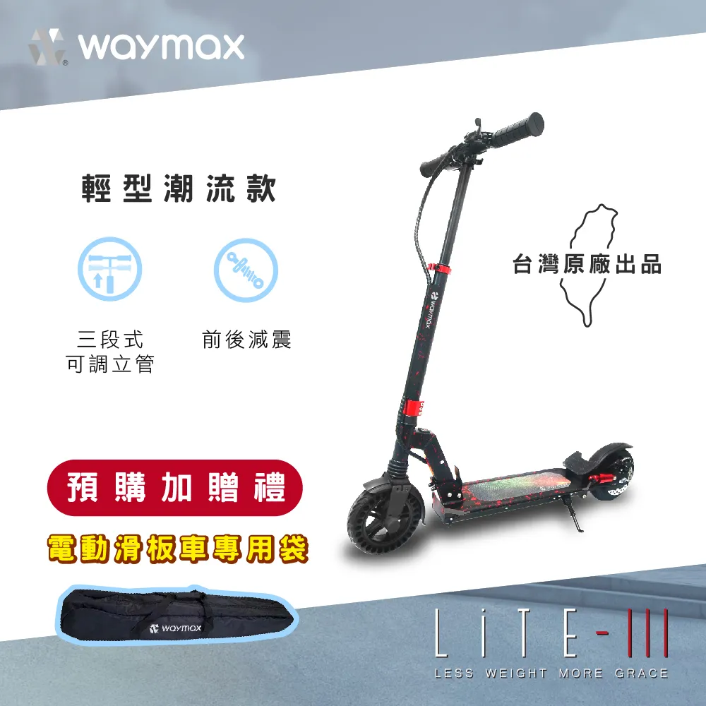 Lite-3電動滑板車｜輕型潮流款 價格比較,價格查詢,歷史價格詳細信息