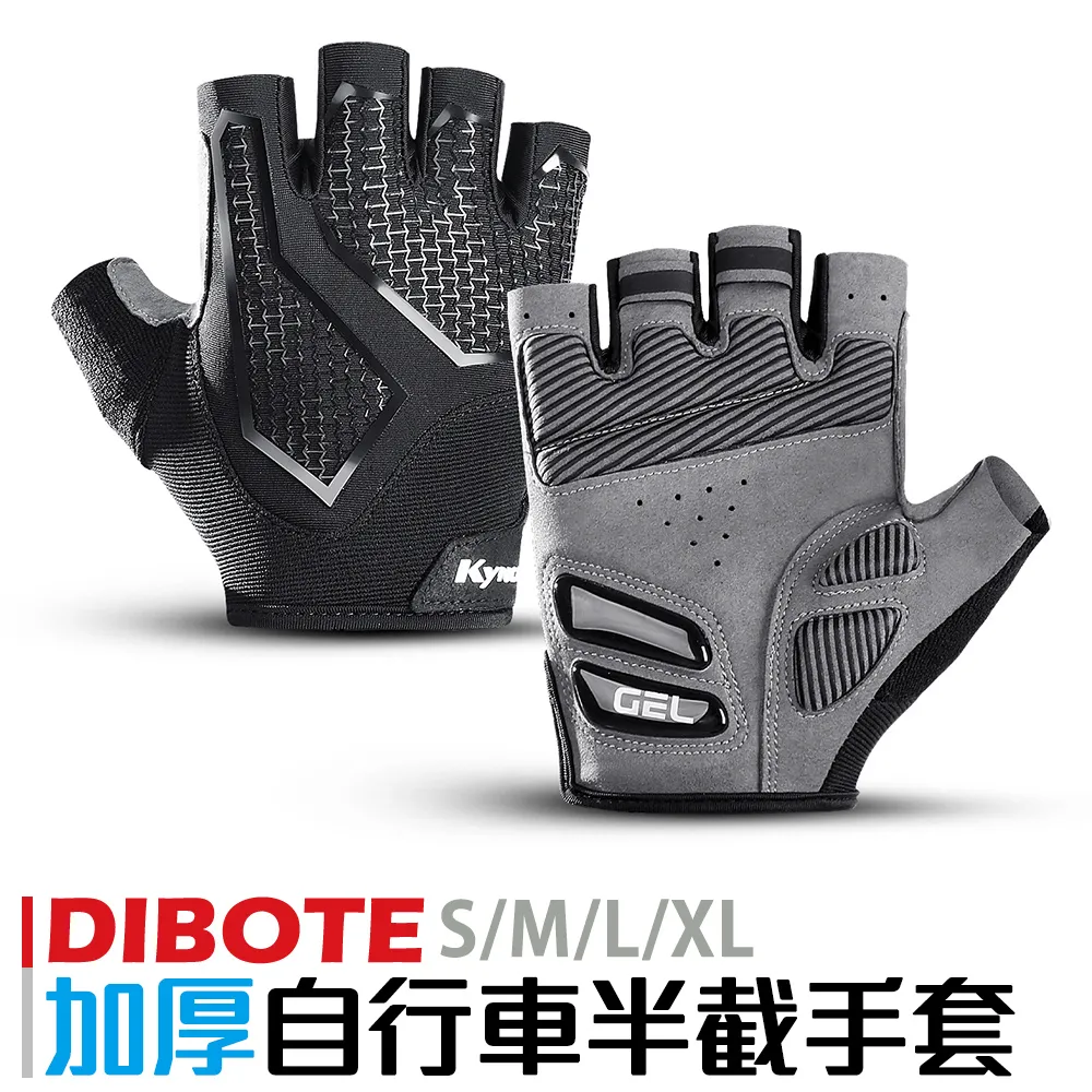 【DIBOTE 迪伯特】自行車半截手套 防滑吸震透氣 歷史價格詳細信息