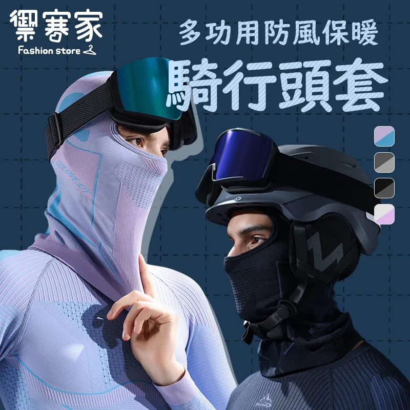 全罩式保暖圍脖【多色可選】(雙層鎖溫/加厚加絨) 面罩圍巾 保暖頭套 防風防寒頭套 歷史價格詳細信息