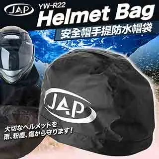 【JAP】安全帽 防水帽袋 YW-R14 YW-R15(一般型、加大型) 歷史價格詳細信息