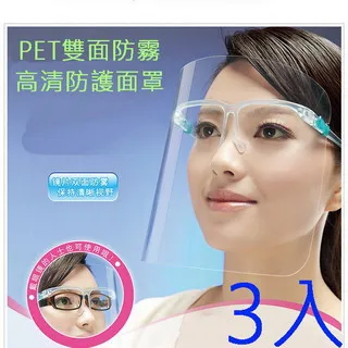 PET雙面防霧高清防護面罩 3入裝 歷史價格詳細信息