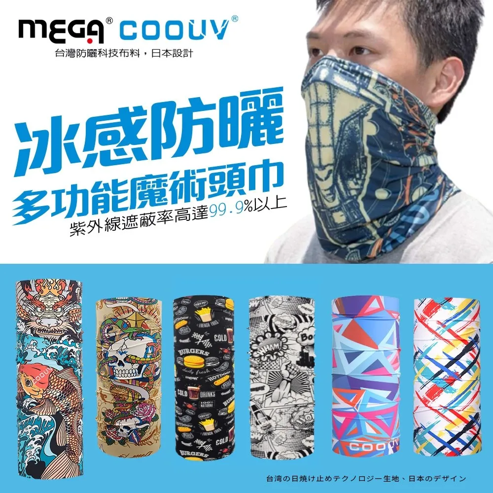 【MEGA COOUV】防曬冰感多功能魔術頭巾 UV-528 歷史價格詳細信息