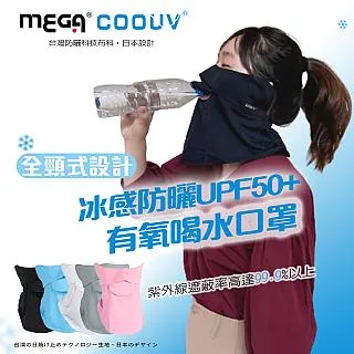 【MEGA COOUV】防曬冰感有氧喝水口罩 歷史價格詳細信息