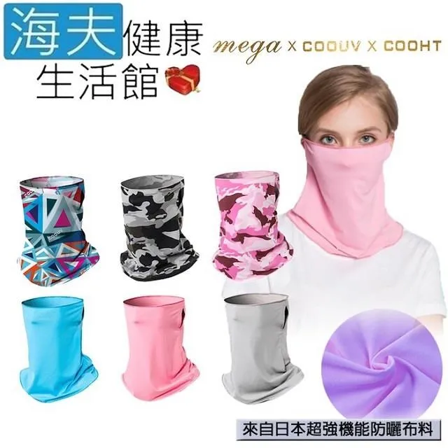 【海夫健康生活館】MEGA COOUV 防曬 多用途 全罩式 阿修羅頭套 2色任選2入(UV-M511) 歷史價格詳細信息