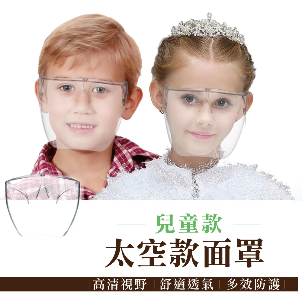 【快樂家】全方位防飛沫防護面罩太空款(兒童) 歷史價格詳細信息
