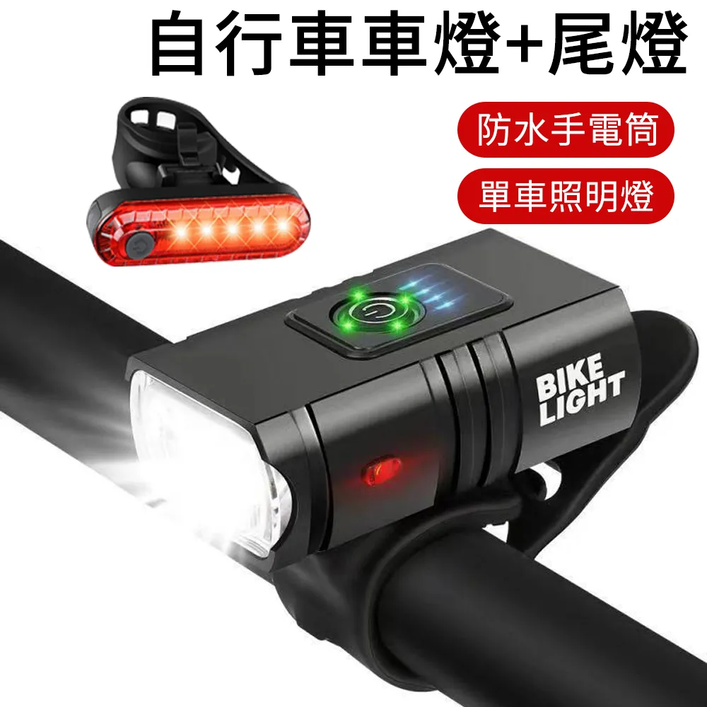 自行車燈 自行車前燈 充電式自行車燈 防水車燈 夜騎車燈 強光超亮車燈 戶外騎行車燈 鋁合金機身 歷史價格詳細信息